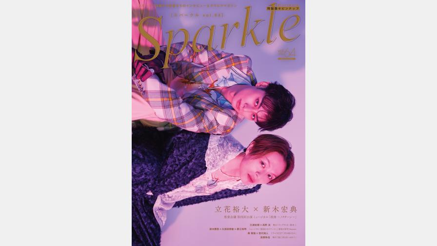 ラインアップ公開］『Sparkle vol.64』2026.06.11発売 - Sparkle web